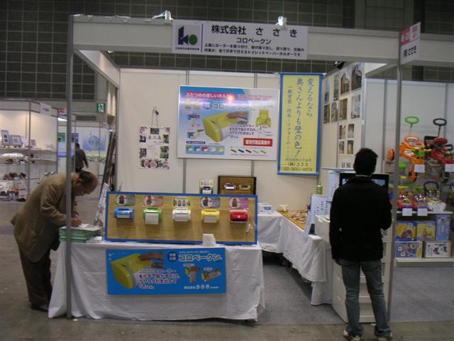 産業展2009