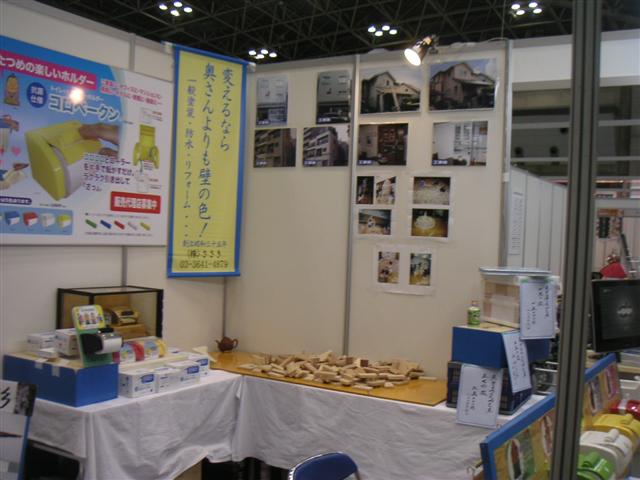 産業展2009